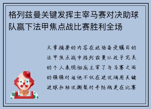 格列兹曼关键发挥主宰马赛对决助球队赢下法甲焦点战比赛胜利全场 格列兹曼关键发挥主宰马赛对决助球队赢下法甲焦点战比赛胜利全场