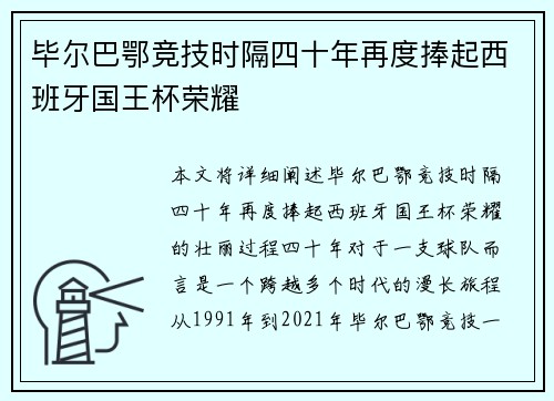 毕尔巴鄂竞技时隔四十年再度捧起西班牙国王杯荣耀 毕尔巴鄂竞技时隔四十年再度捧起西班牙国王杯荣耀